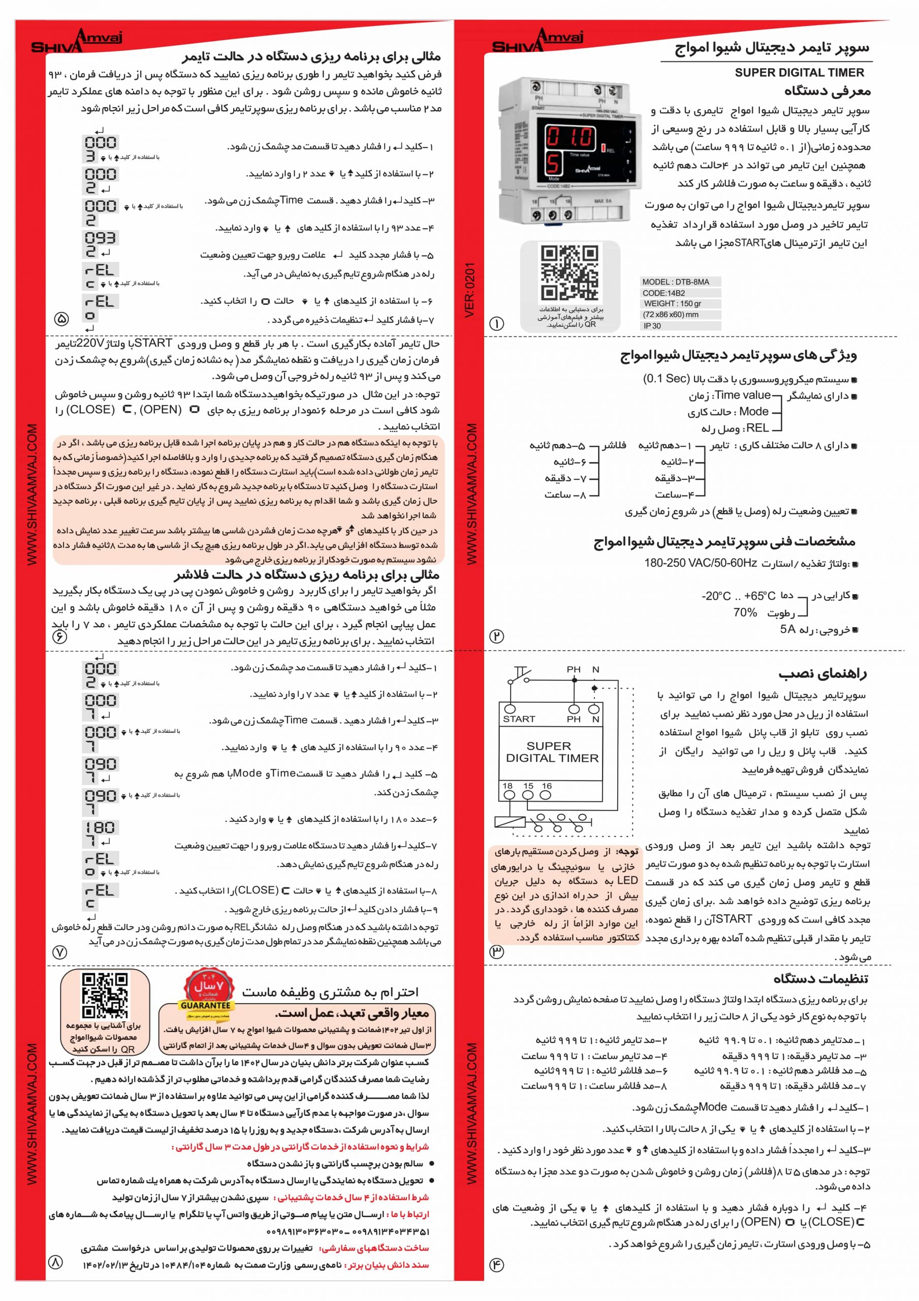 سوپرتایمردیجیتال - شــیواامــواج