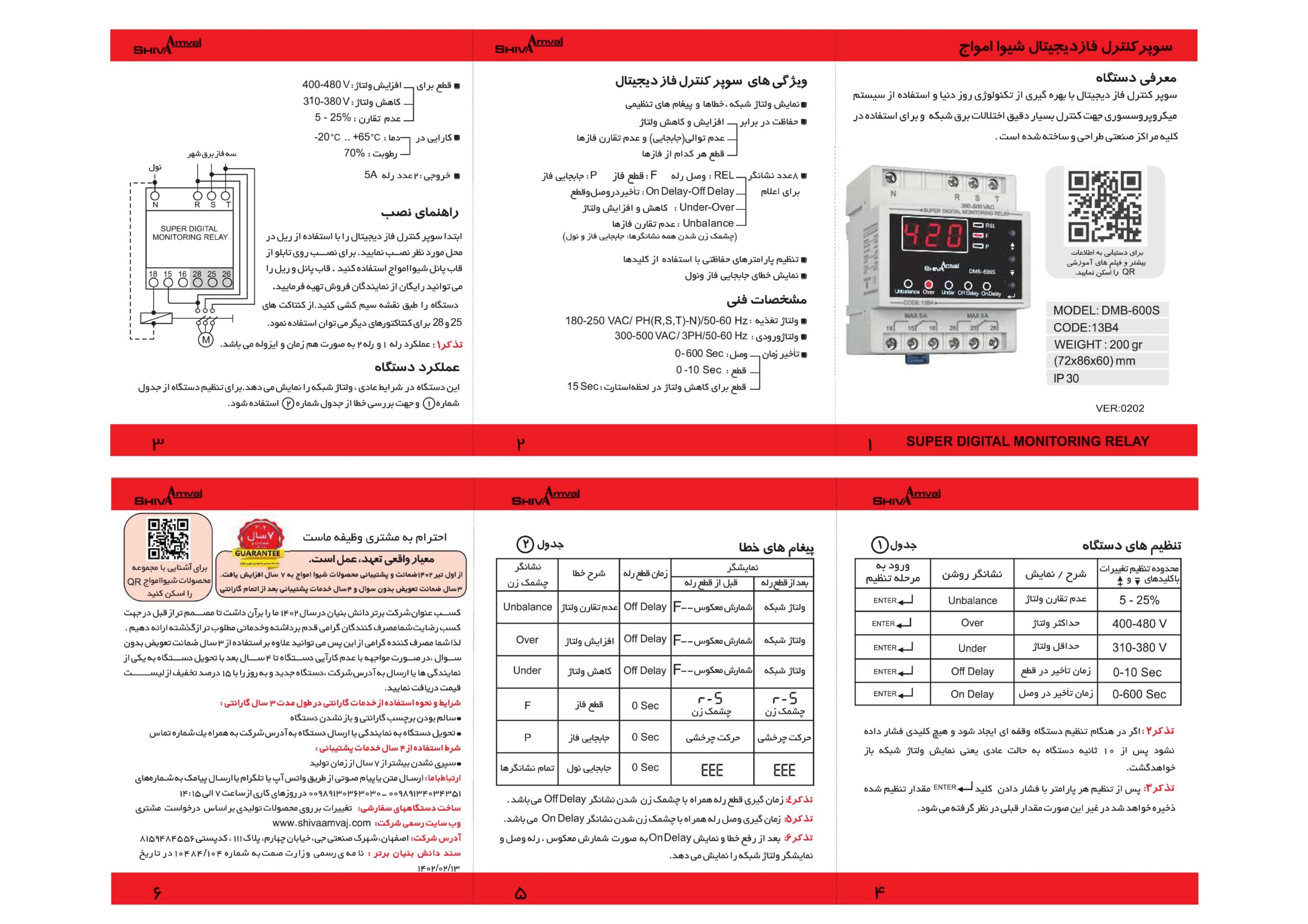 سوپر کنترل فاز دیجیتال - Image 2