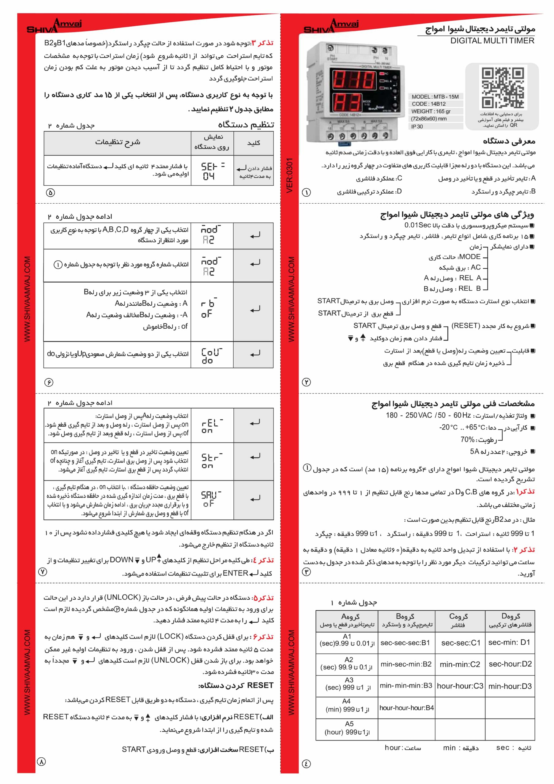 مولتی تایمر دیجیتال - Image 2