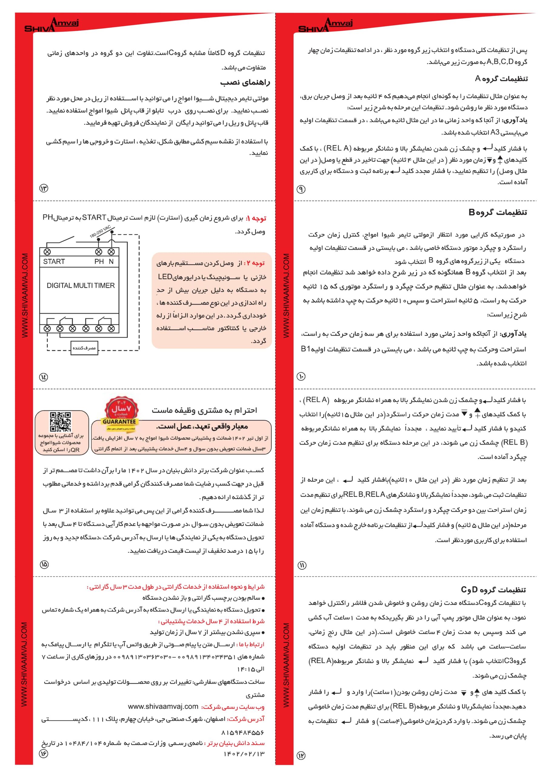 مولتی تایمر دیجیتال - Image 3
