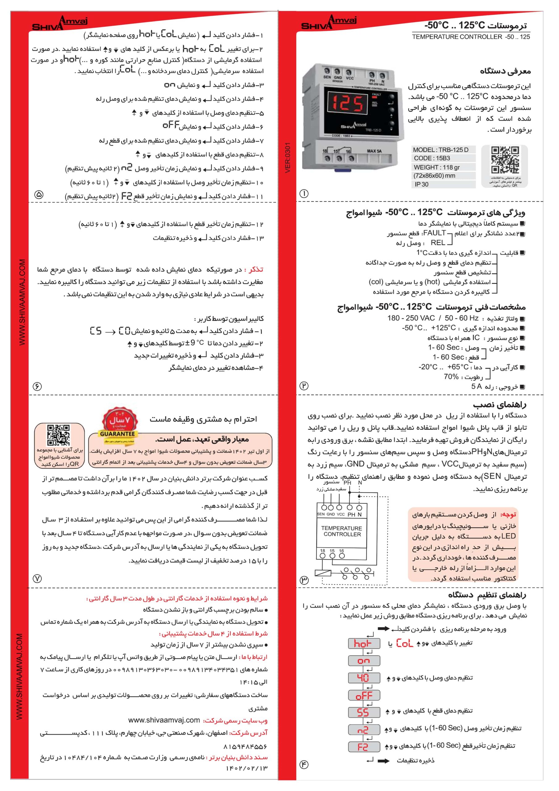 ترموستات ۱۲۵ .. ۵۰- درجه سانتیگراد - Image 2