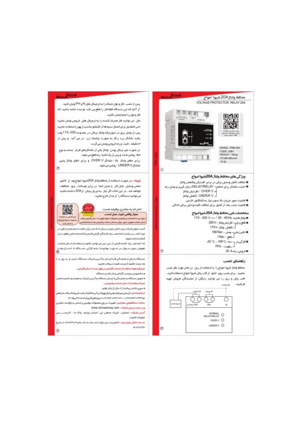 محافظ ولتاژ ۲۰A - Image 2