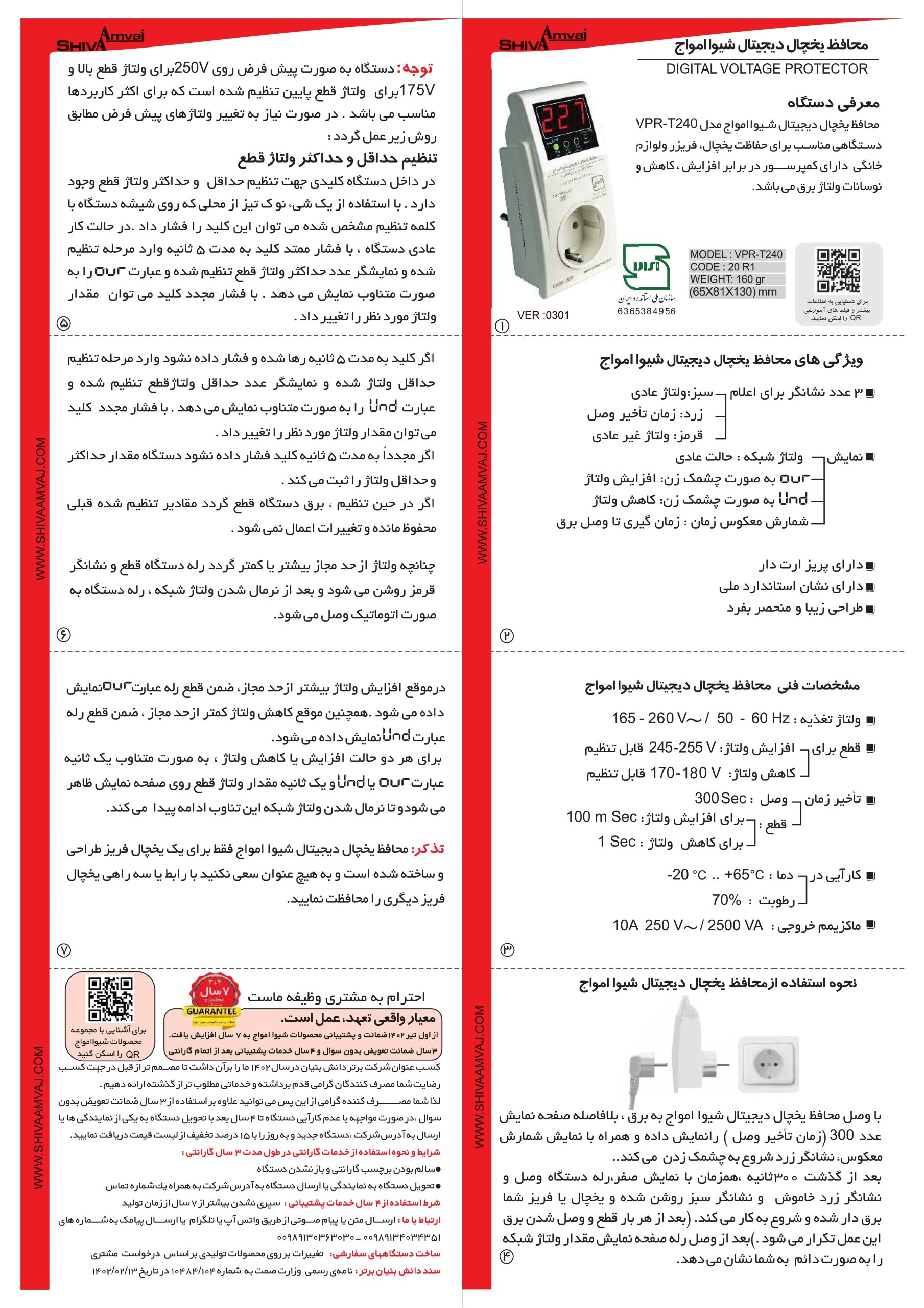 محافظ یخچال میکروپروسسوری - Image 2