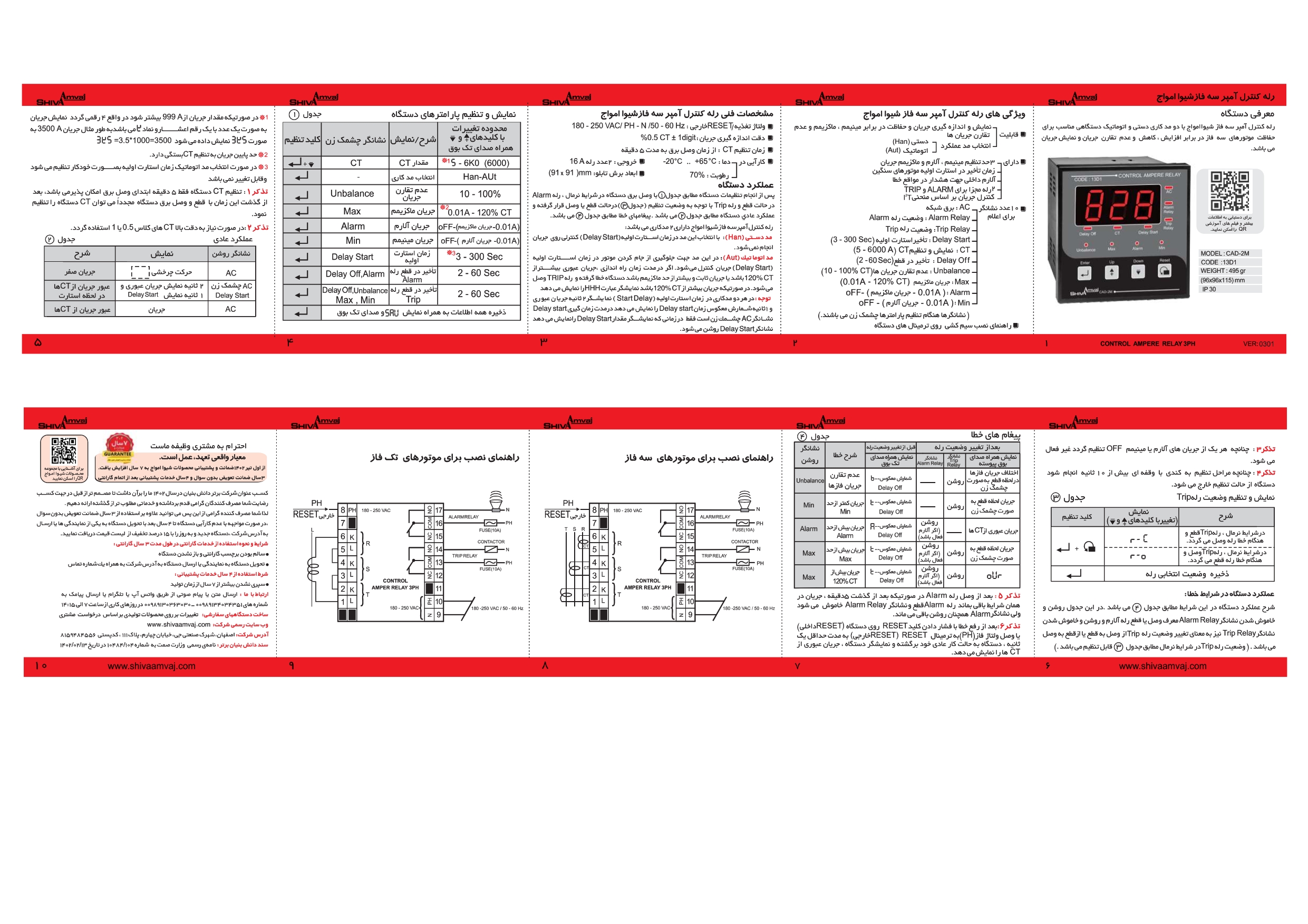 رله کنترل آمپر سه فاز - Image 4