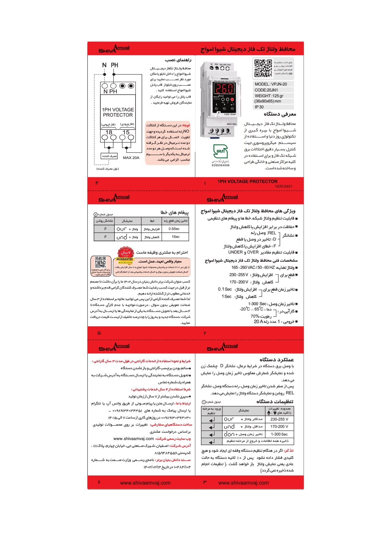 محافظ ولتاژ تک فاز دیجیتال - Image 2