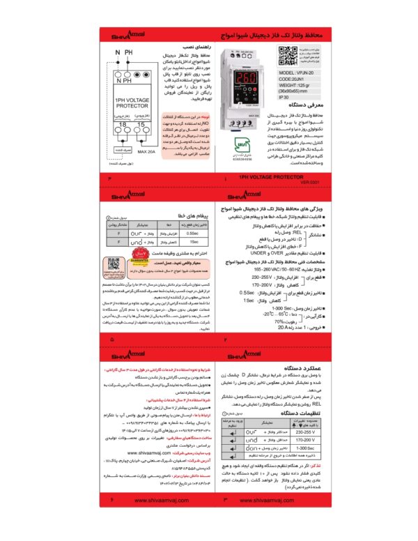 محافظ ولتاژ تک فاز دیجیتال - Image 2