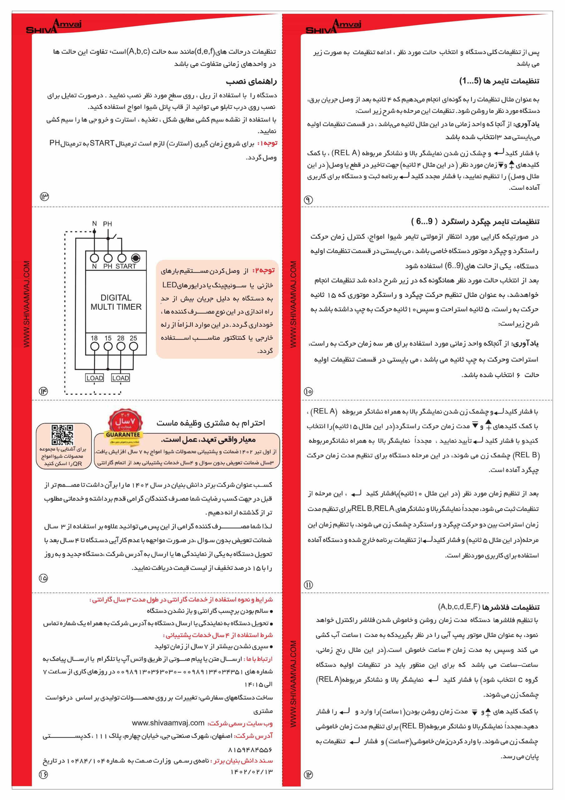 مولتی تایمر دیجیتال سری N - Image 3