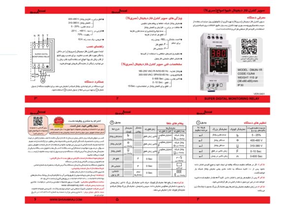 سوپر کنترل فاز دیجیتال سری N - Image 2