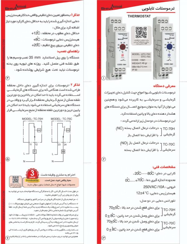 ترموستات تابلویی - Image 3