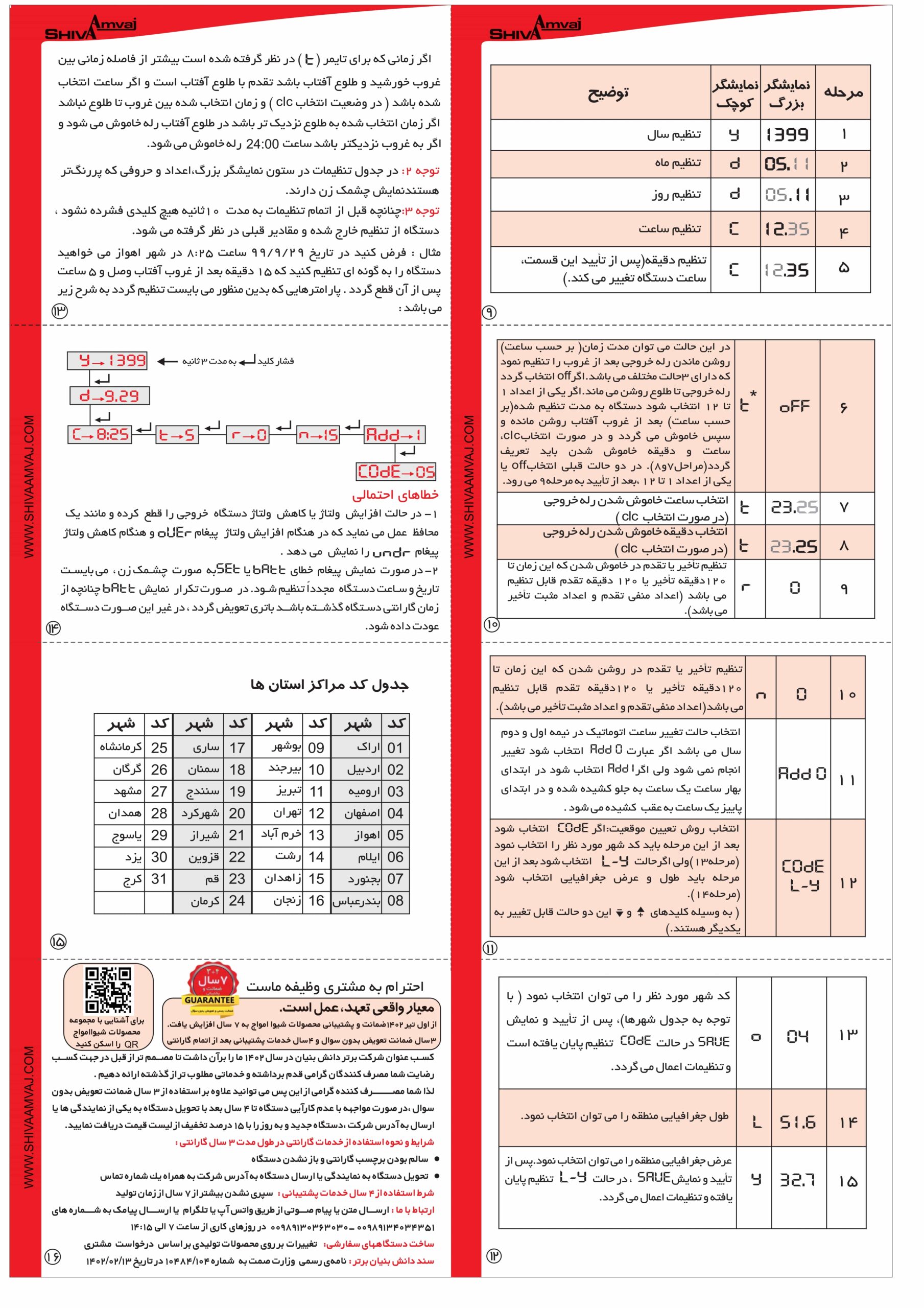 ساعت نجومی 20A سری N - Image 3