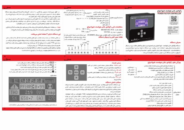 رگولاتور خازن هوشمند - Image 2