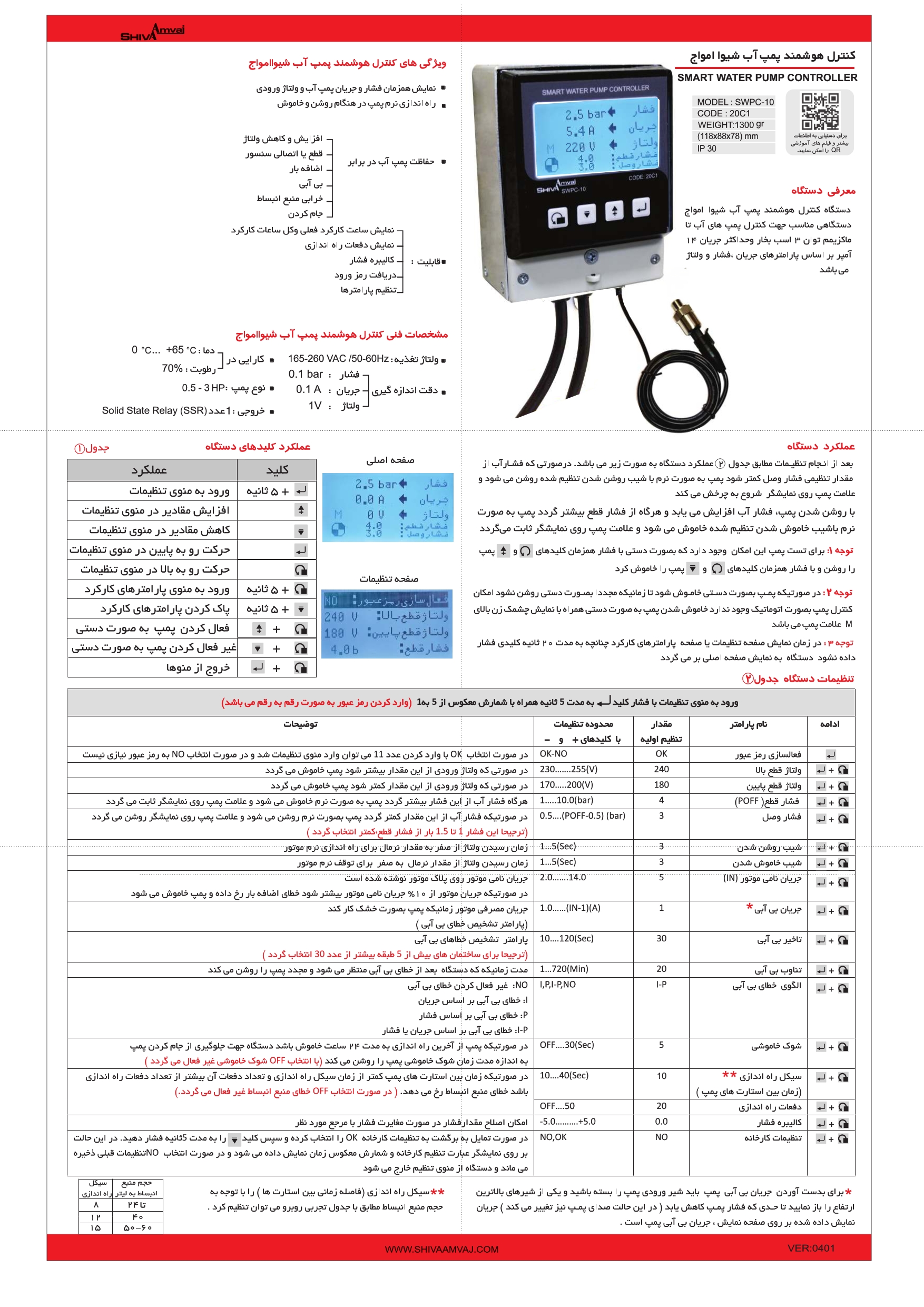 کنترل هوشمند پمپ آب - Image 2