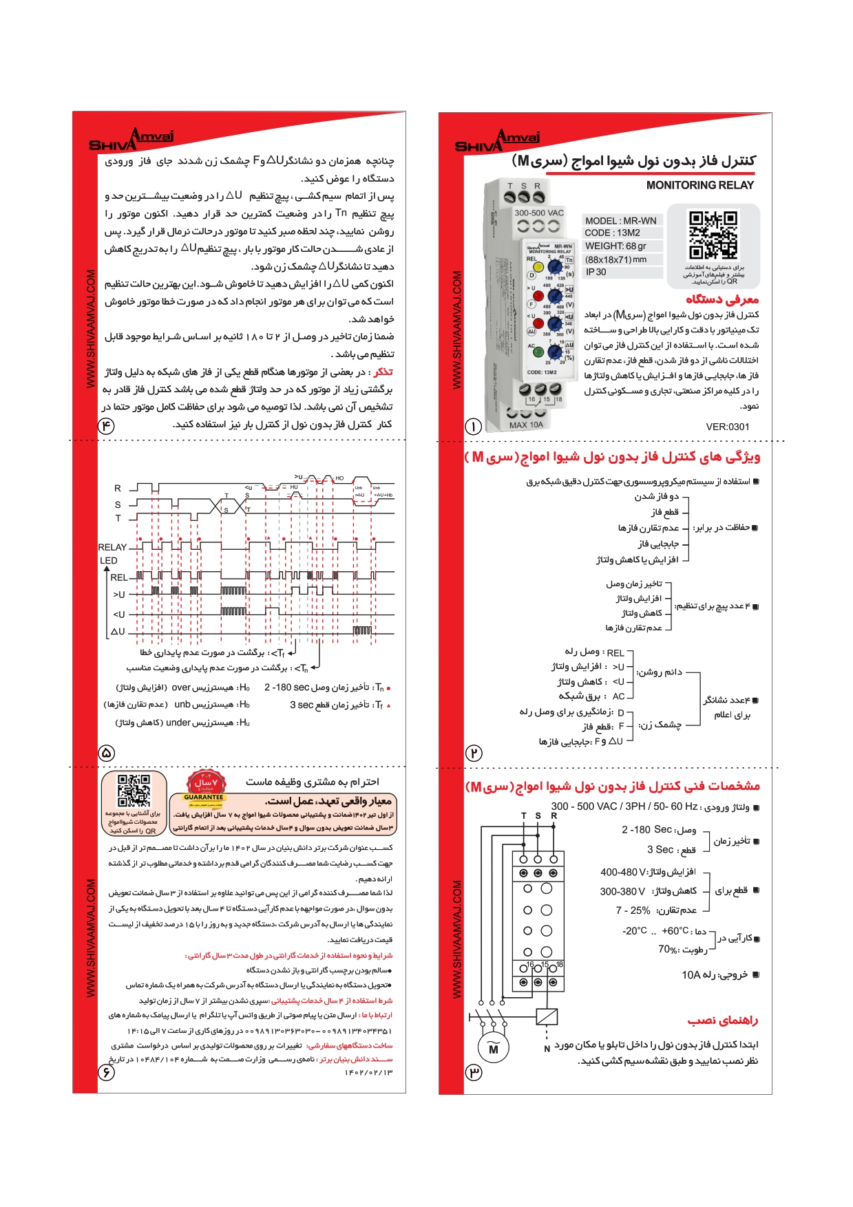 کنترل فاز بدون نول سری M - Image 2