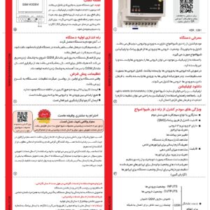 مودم کنترل از راه دور