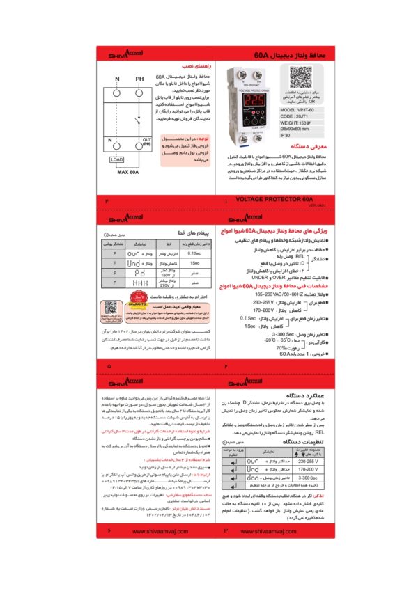 محافظ ولتاژ دیجیتال60A - Image 2
