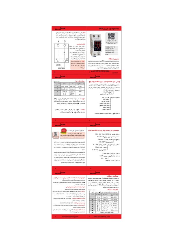 محافظ ولتاژ و جریان 60A
