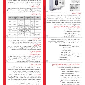 کنترل بار تک فاز 25A