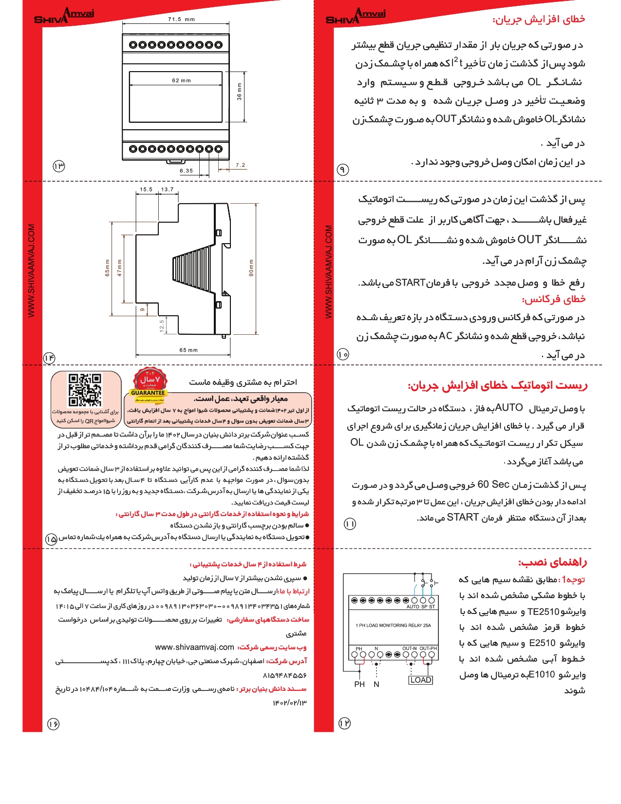 کنترل بار تک فاز 25A - Image 3