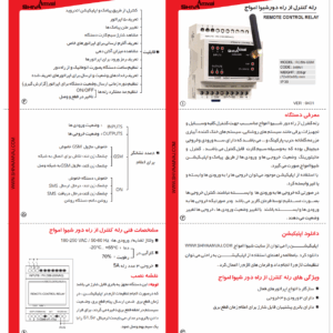 مودم کنترل از راه دور