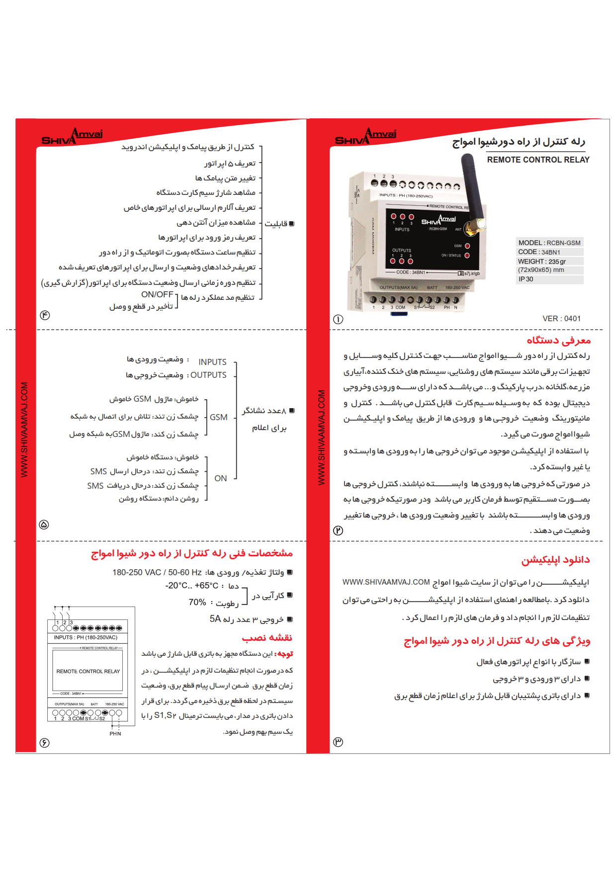 رله کنترل از راه دور